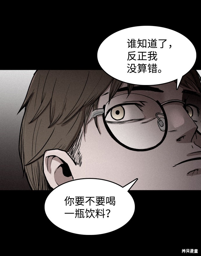 《捕食动物》漫画最新章节第1话免费下拉式在线观看章节第【110】张图片