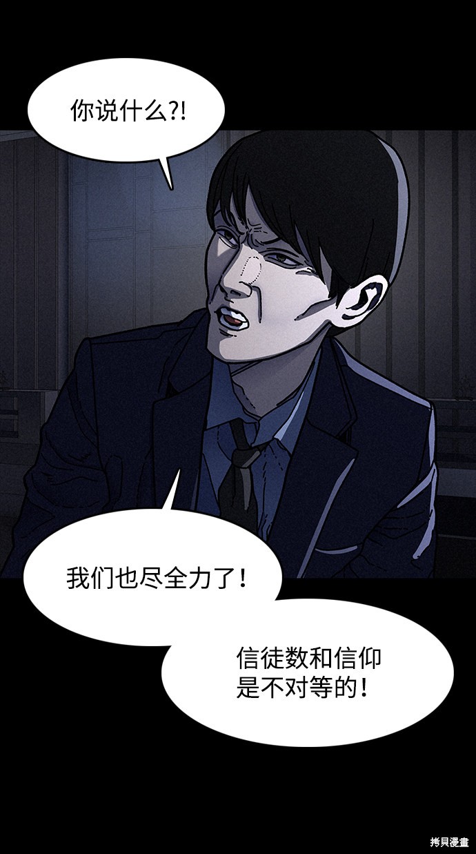 《捕食动物》漫画最新章节第19话免费下拉式在线观看章节第【57】张图片