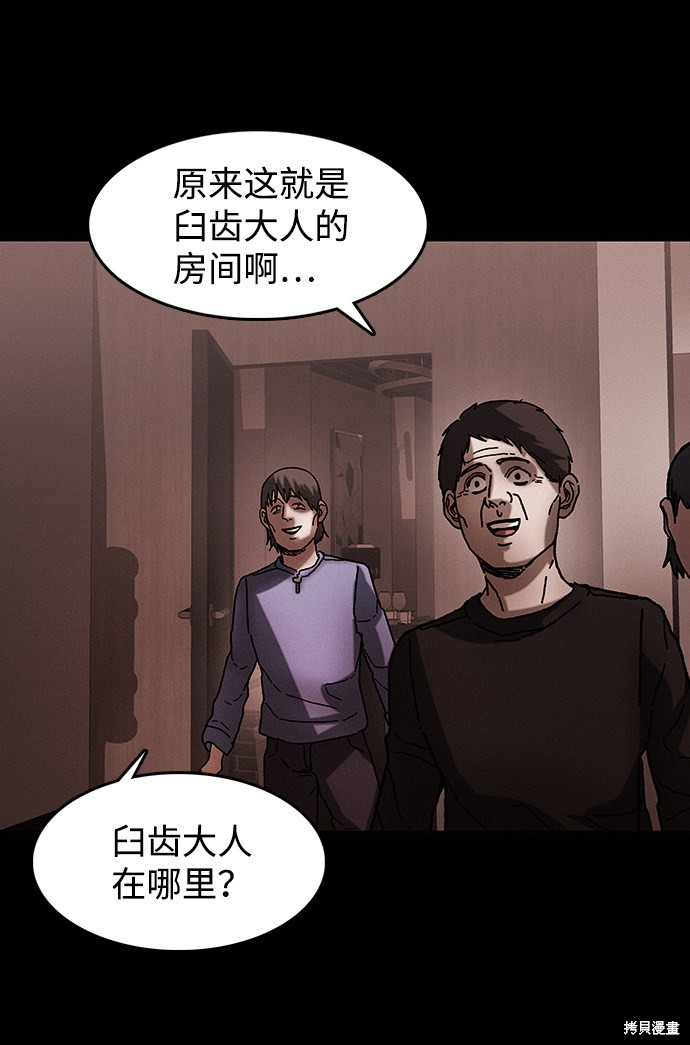 《捕食动物》漫画最新章节第41话免费下拉式在线观看章节第【74】张图片