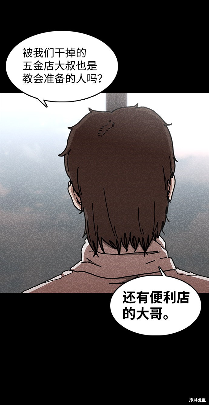 《捕食动物》漫画最新章节第44话免费下拉式在线观看章节第【21】张图片