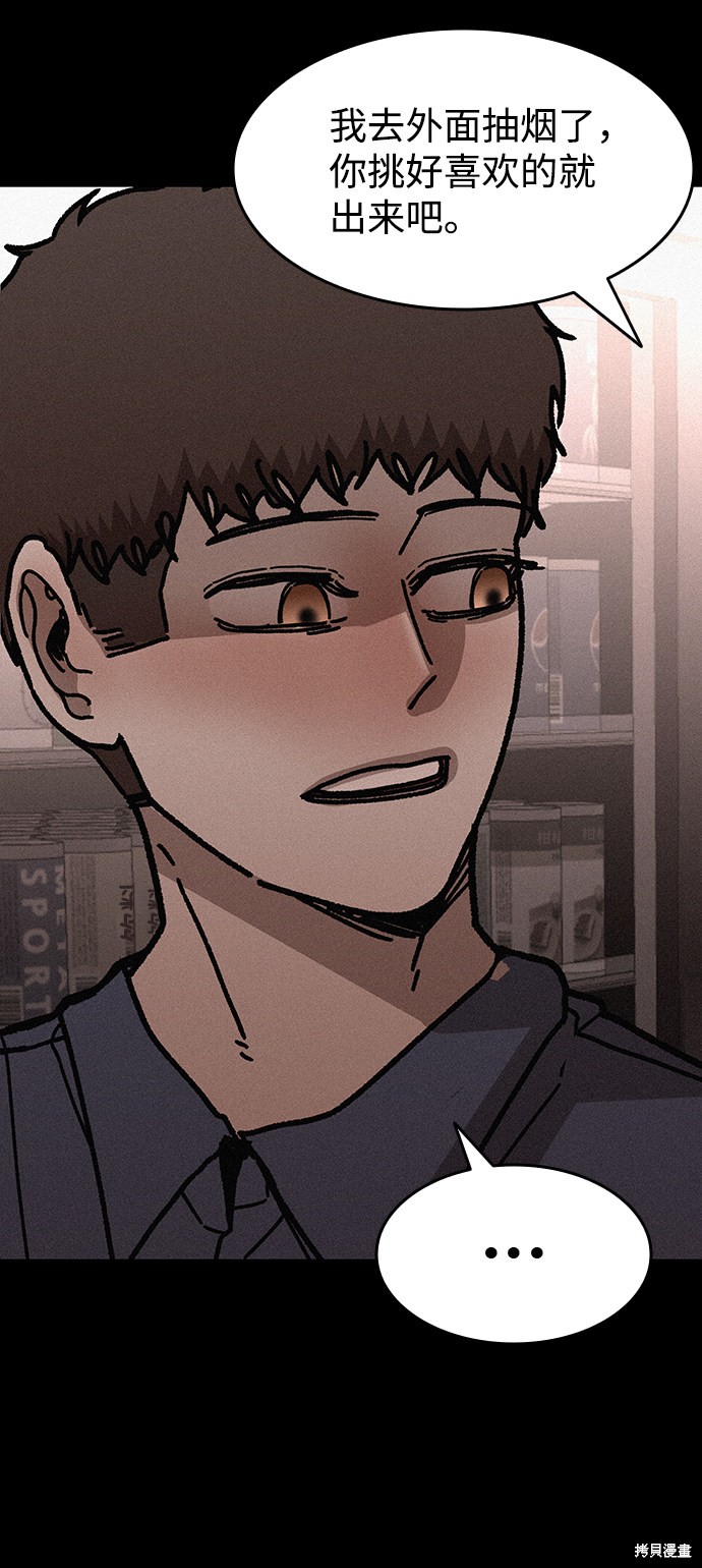 《捕食动物》漫画最新章节第56话免费下拉式在线观看章节第【44】张图片