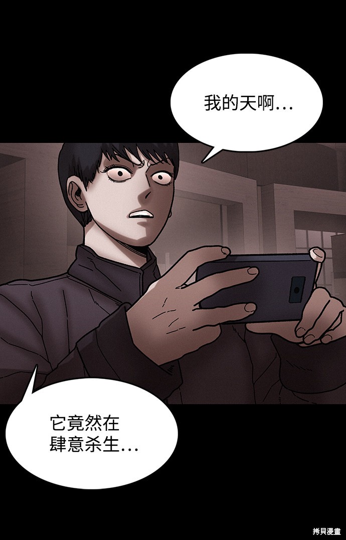 《捕食动物》漫画最新章节第37话免费下拉式在线观看章节第【48】张图片