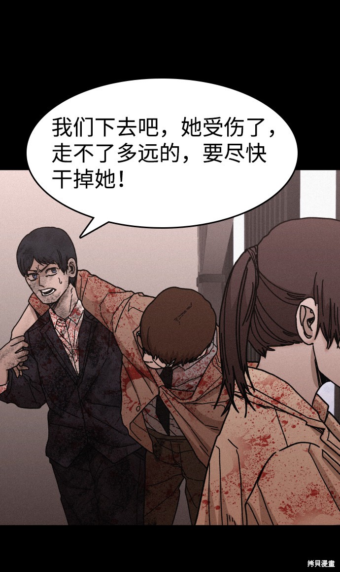 《捕食动物》漫画最新章节第55话免费下拉式在线观看章节第【75】张图片