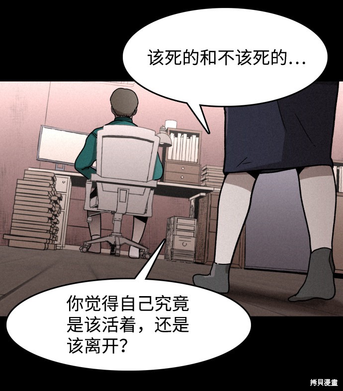 《捕食动物》漫画最新章节第3话免费下拉式在线观看章节第【24】张图片