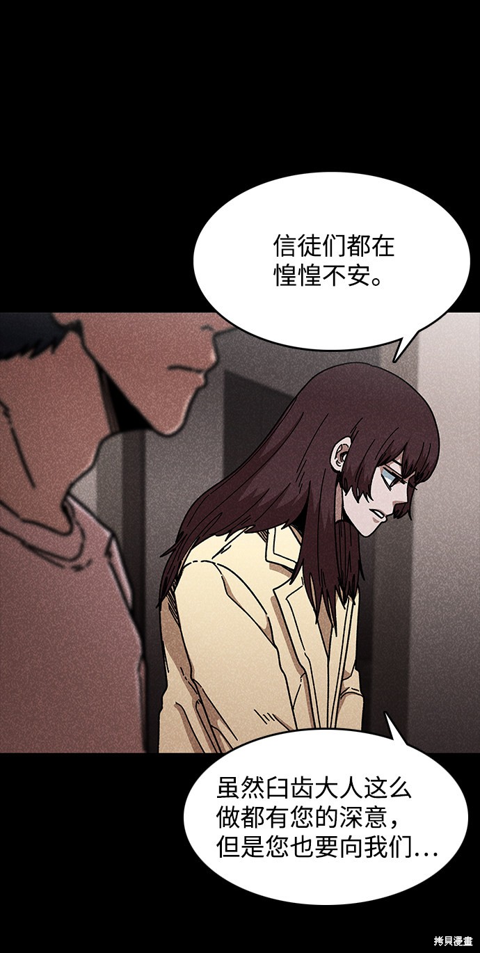 《捕食动物》漫画最新章节第44话免费下拉式在线观看章节第【24】张图片