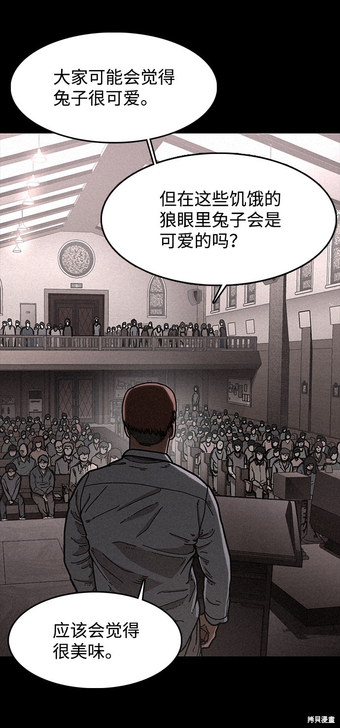 《捕食动物》漫画最新章节第15话免费下拉式在线观看章节第【42】张图片