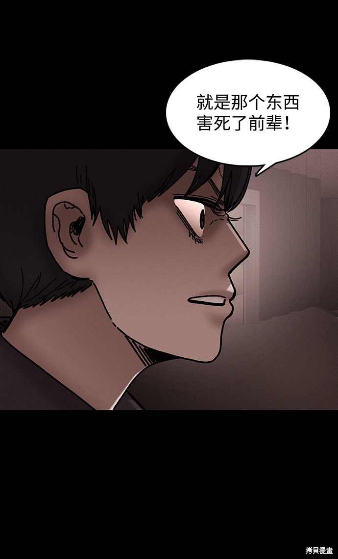 《捕食动物》漫画最新章节第37话免费下拉式在线观看章节第【45】张图片