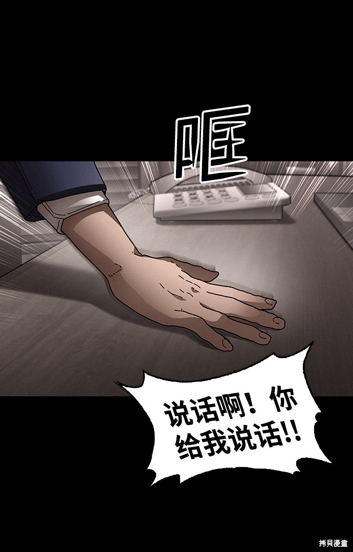 《捕食动物》漫画最新章节第30话免费下拉式在线观看章节第【61】张图片