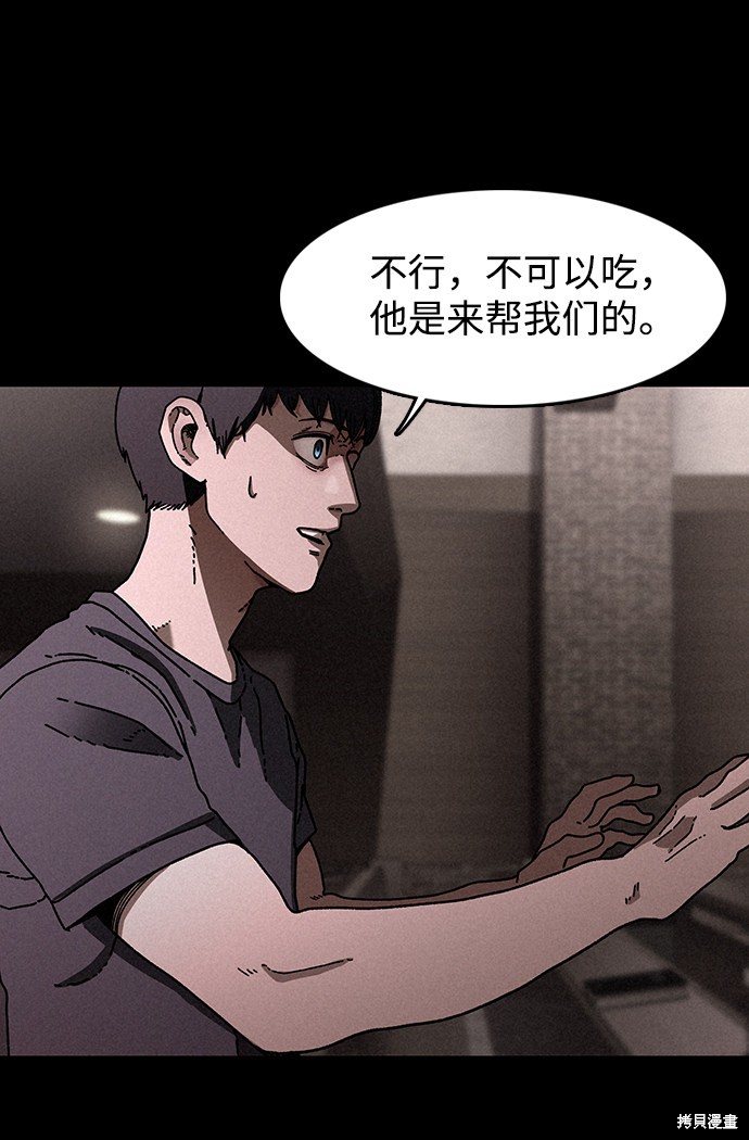 《捕食动物》漫画最新章节第23话免费下拉式在线观看章节第【29】张图片