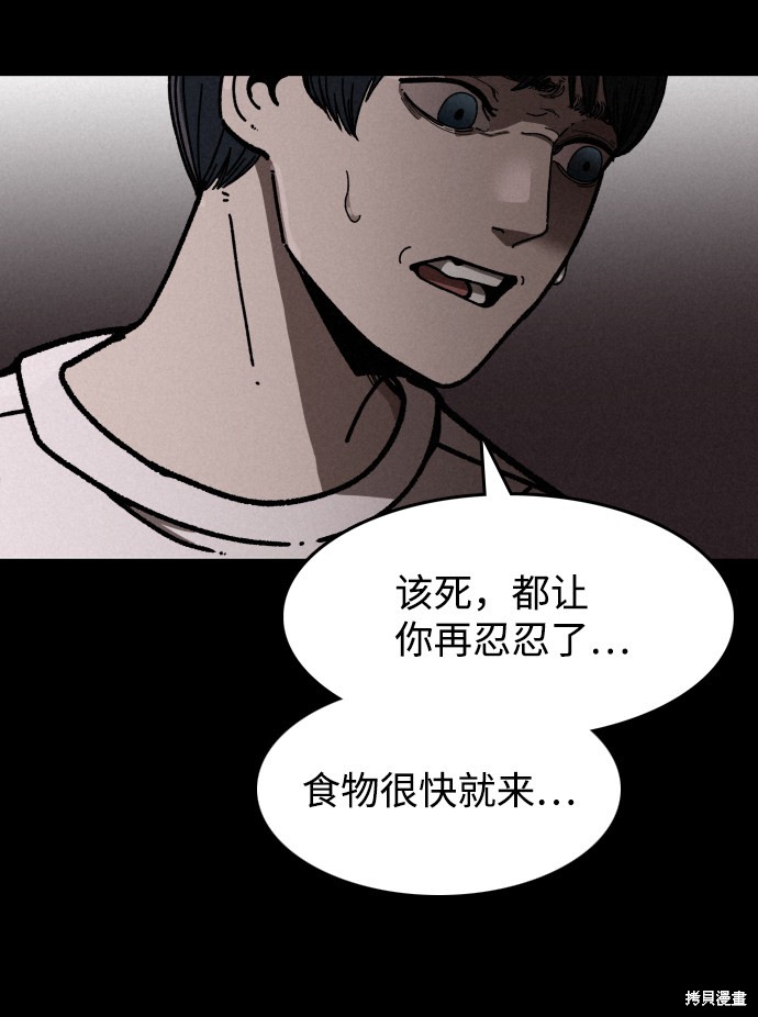 《捕食动物》漫画最新章节第3话免费下拉式在线观看章节第【43】张图片