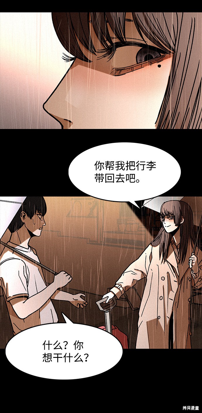 《捕食动物》漫画最新章节第5话免费下拉式在线观看章节第【53】张图片