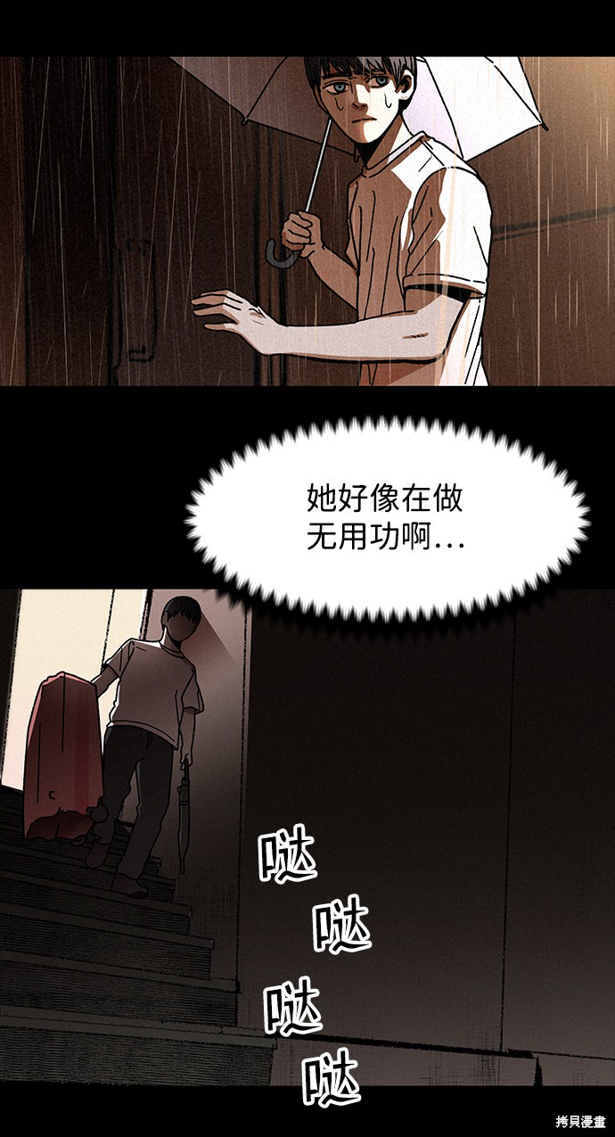 《捕食动物》漫画最新章节第5话免费下拉式在线观看章节第【59】张图片