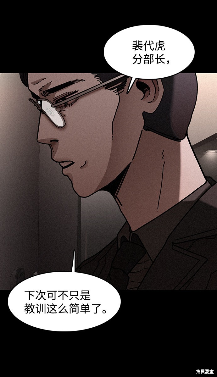 《捕食动物》漫画最新章节第21话免费下拉式在线观看章节第【68】张图片