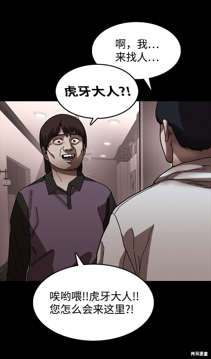 《捕食动物》漫画最新章节第32话免费下拉式在线观看章节第【43】张图片