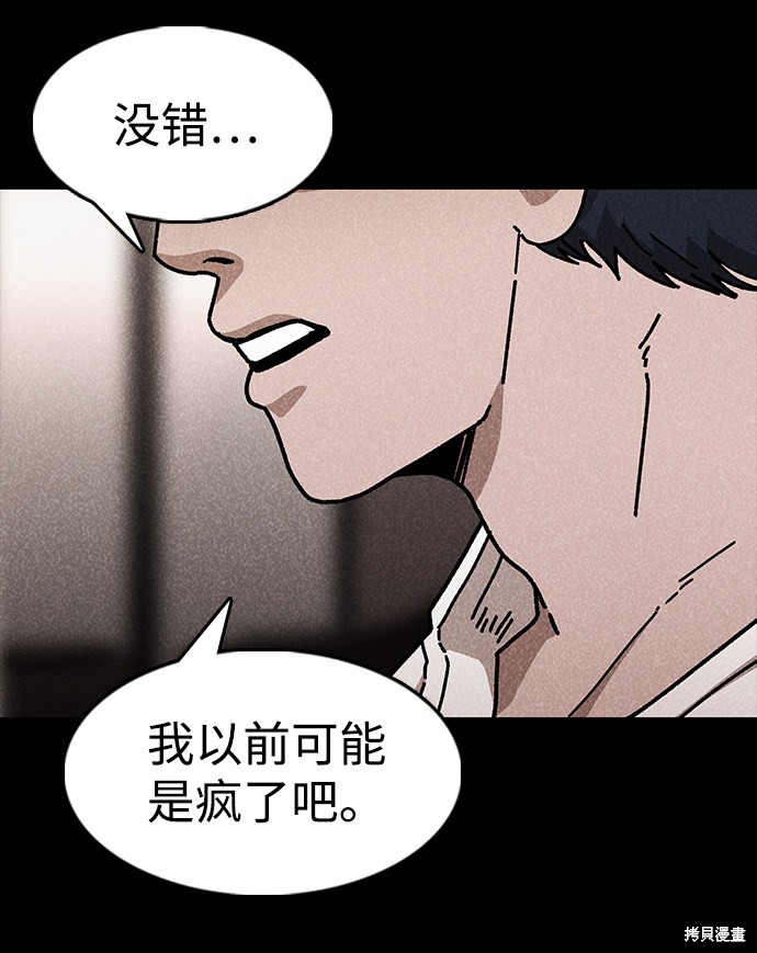 《捕食动物》漫画最新章节第47话免费下拉式在线观看章节第【35】张图片