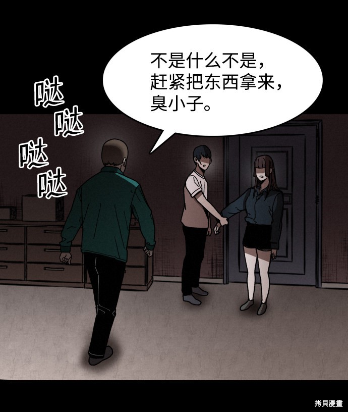 《捕食动物》漫画最新章节第3话免费下拉式在线观看章节第【78】张图片