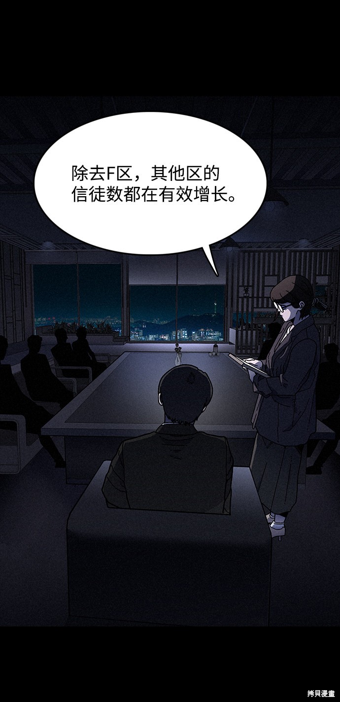 《捕食动物》漫画最新章节第19话免费下拉式在线观看章节第【55】张图片