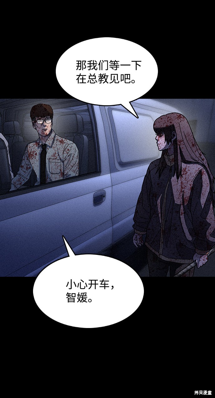 《捕食动物》漫画最新章节第29话免费下拉式在线观看章节第【78】张图片