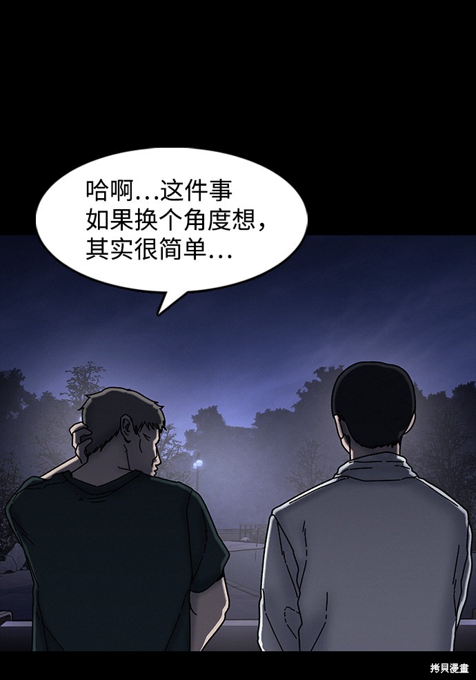 《捕食动物》漫画最新章节第32话免费下拉式在线观看章节第【56】张图片