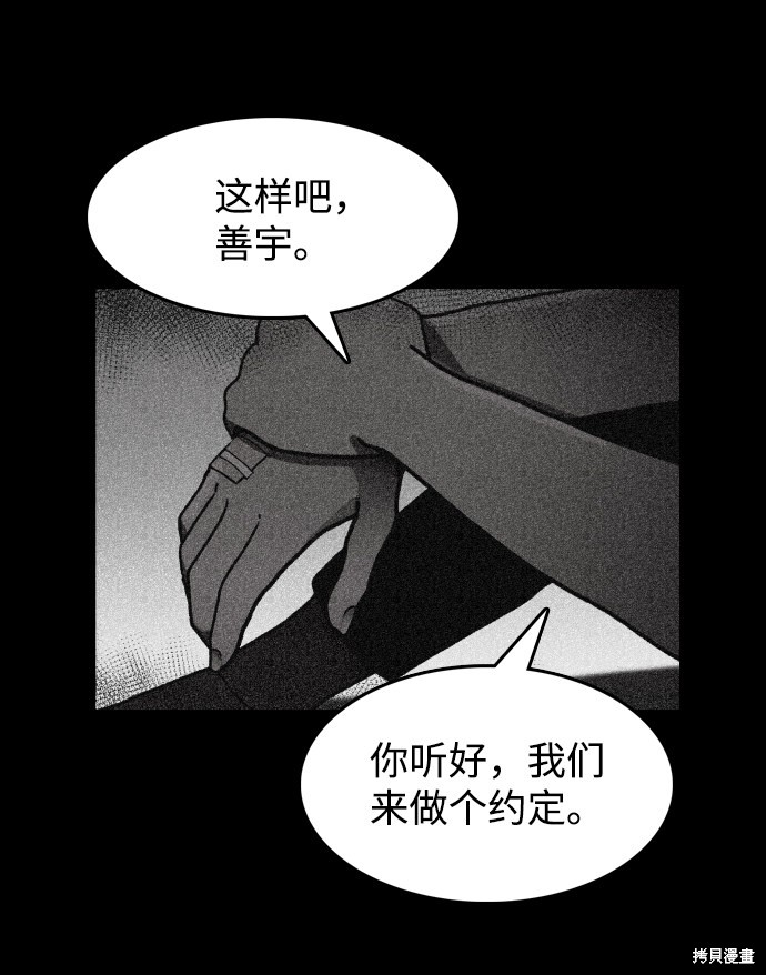 《捕食动物》漫画最新章节第3话免费下拉式在线观看章节第【52】张图片