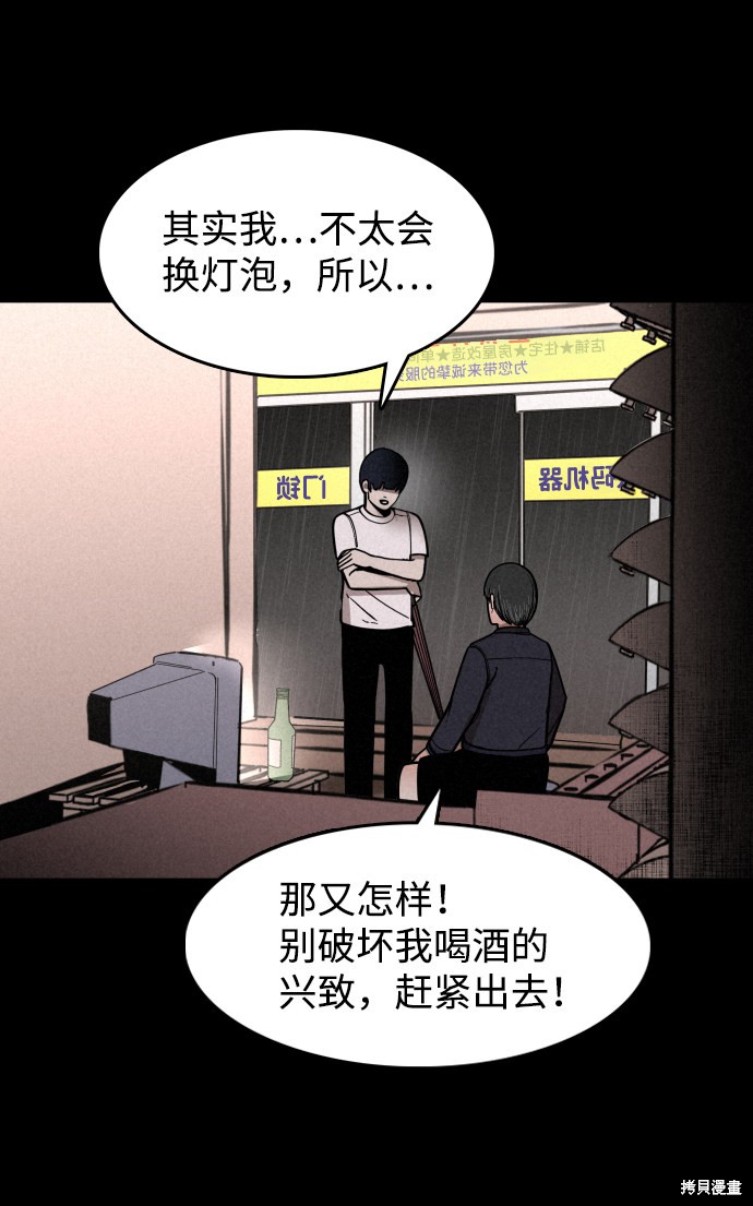 《捕食动物》漫画最新章节第1话免费下拉式在线观看章节第【42】张图片