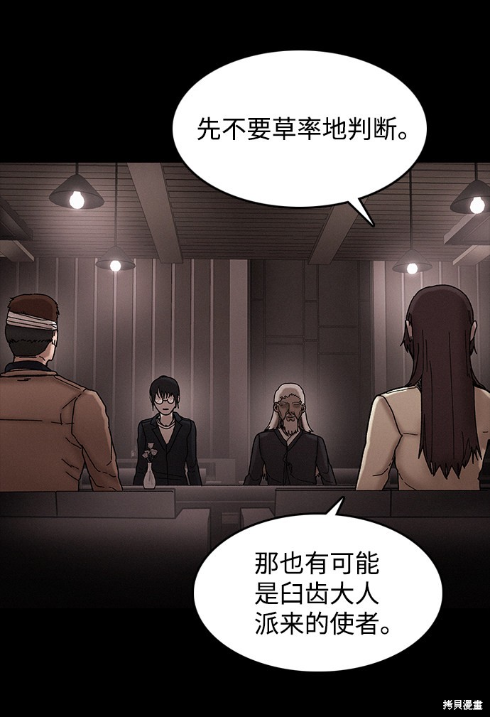 《捕食动物》漫画最新章节第36话免费下拉式在线观看章节第【47】张图片