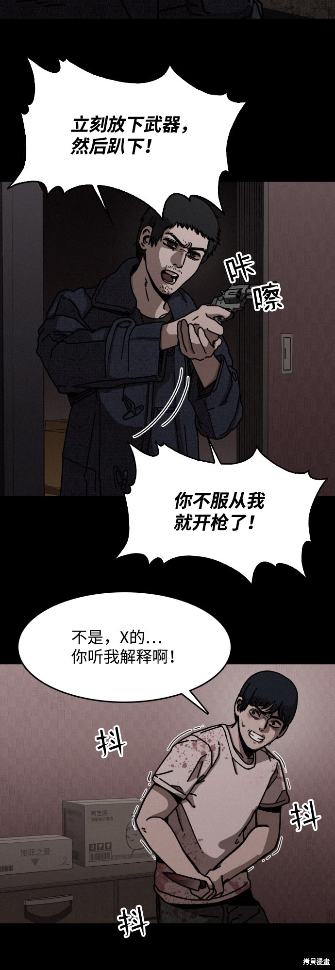 《捕食动物》漫画最新章节第10话免费下拉式在线观看章节第【43】张图片