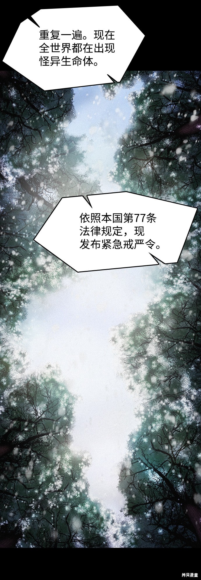 《捕食动物》漫画最新章节第56话免费下拉式在线观看章节第【77】张图片