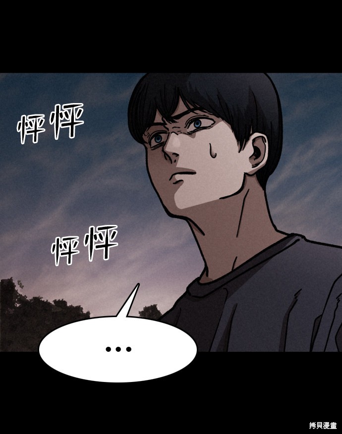 《捕食动物》漫画最新章节第12话免费下拉式在线观看章节第【74】张图片