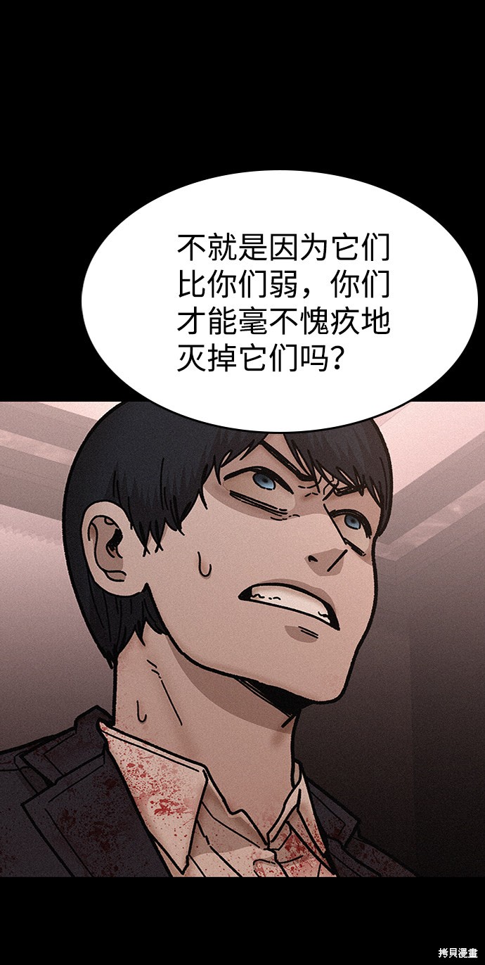 《捕食动物》漫画最新章节第54话免费下拉式在线观看章节第【69】张图片