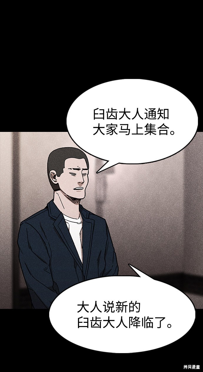 《捕食动物》漫画最新章节第47话免费下拉式在线观看章节第【68】张图片