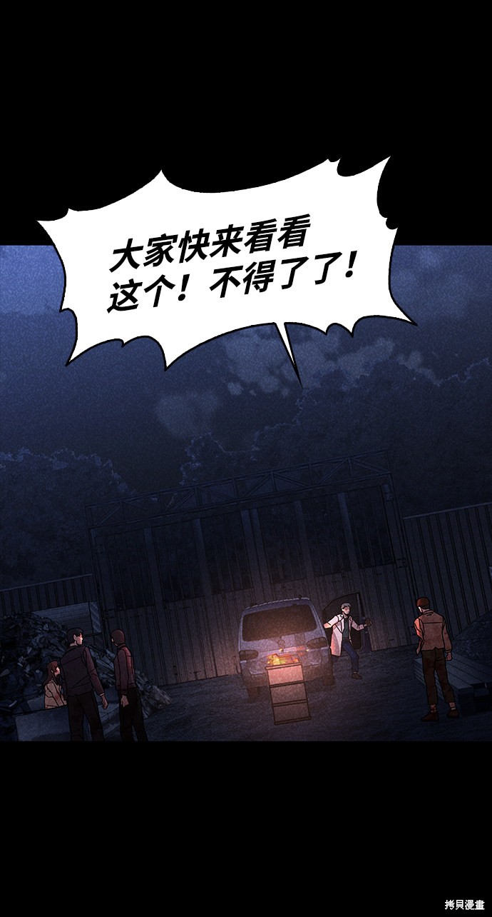 《捕食动物》漫画最新章节第51话免费下拉式在线观看章节第【55】张图片