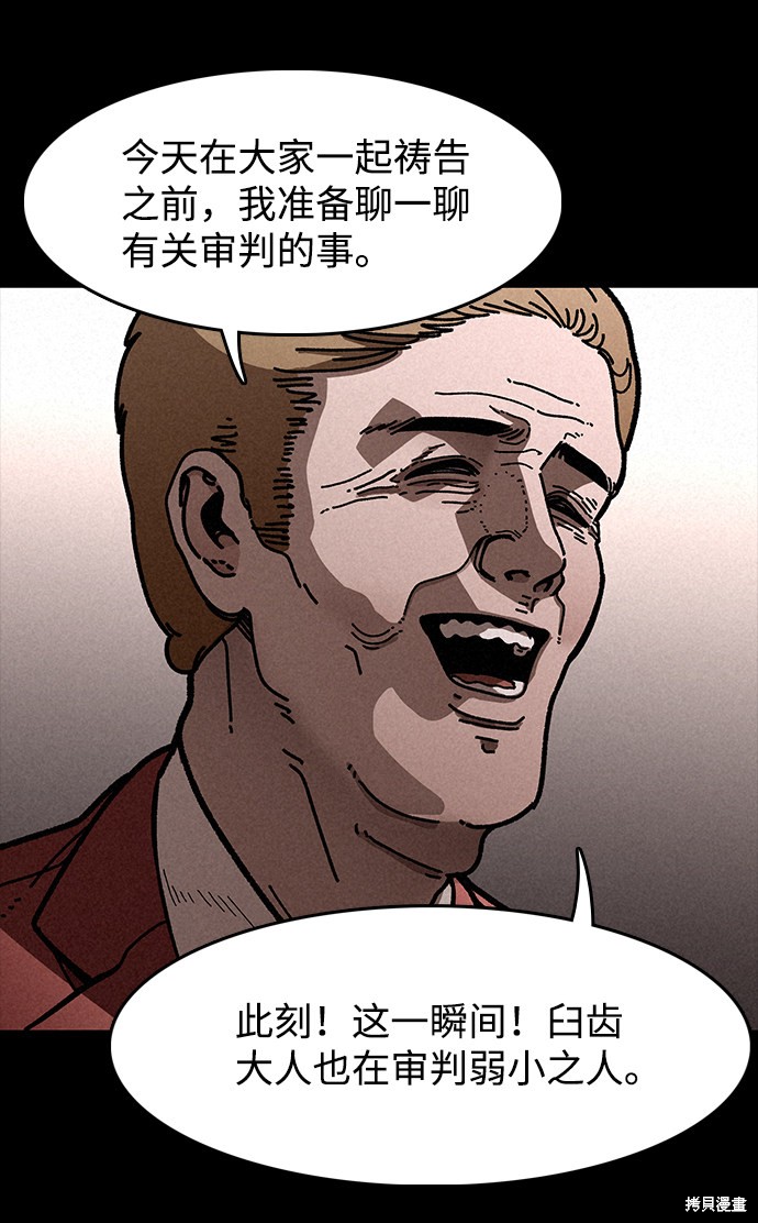 《捕食动物》漫画最新章节第15话免费下拉式在线观看章节第【56】张图片