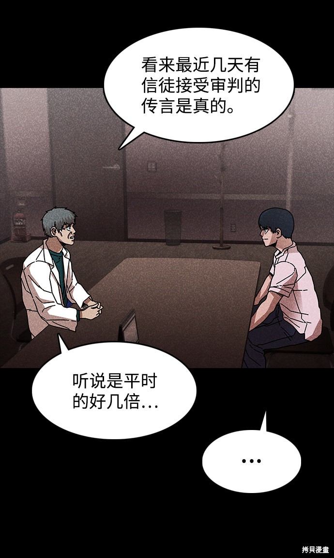 《捕食动物》漫画最新章节第43话免费下拉式在线观看章节第【71】张图片