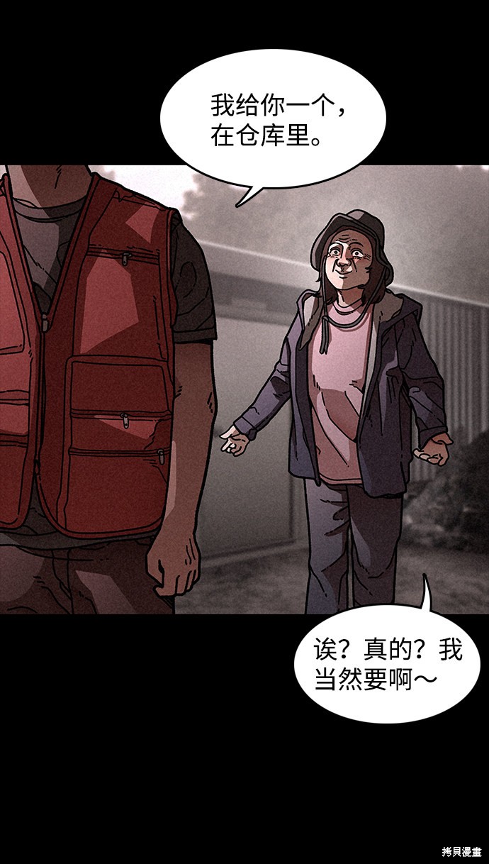 《捕食动物》漫画最新章节第17话免费下拉式在线观看章节第【20】张图片