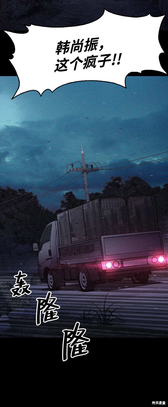 《捕食动物》漫画最新章节第18话免费下拉式在线观看章节第【27】张图片