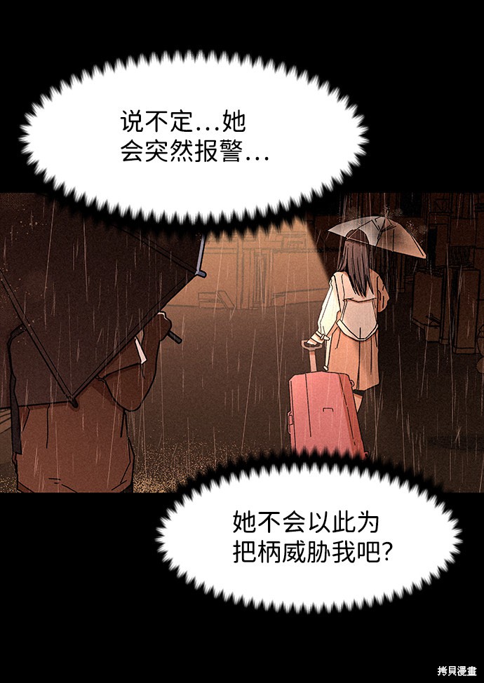 《捕食动物》漫画最新章节第5话免费下拉式在线观看章节第【45】张图片