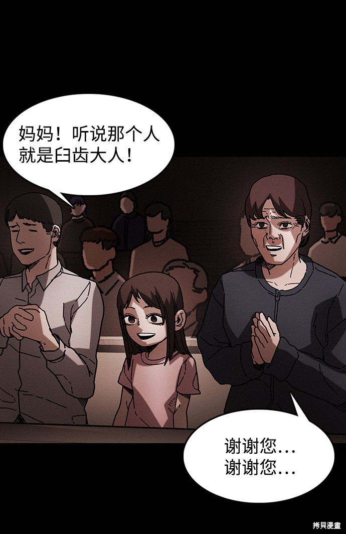 《捕食动物》漫画最新章节第40话免费下拉式在线观看章节第【74】张图片