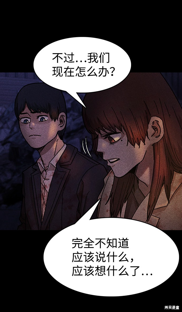 《捕食动物》漫画最新章节第50话免费下拉式在线观看章节第【67】张图片