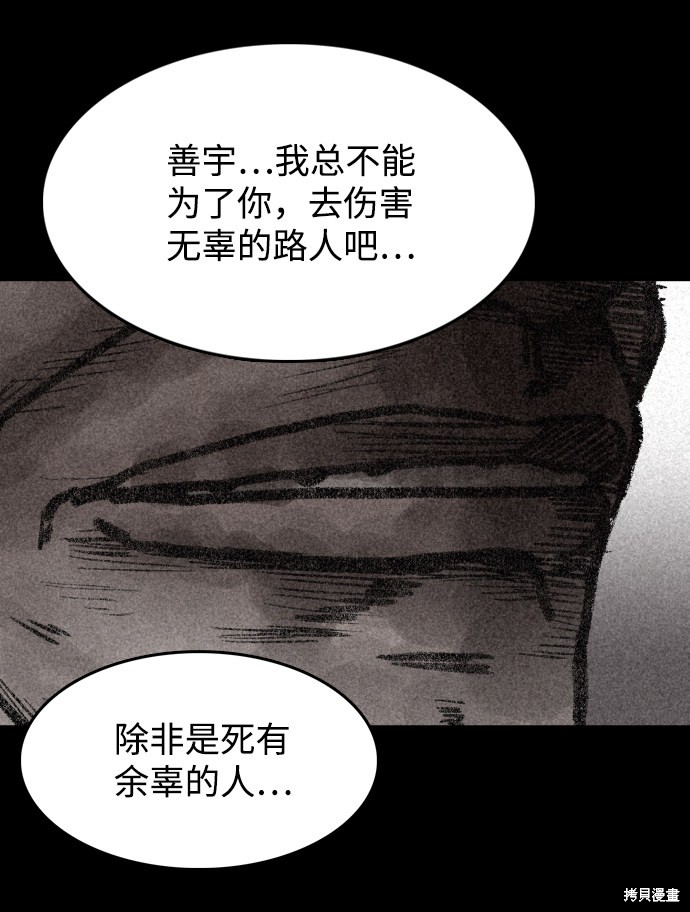 《捕食动物》漫画最新章节第2话免费下拉式在线观看章节第【85】张图片