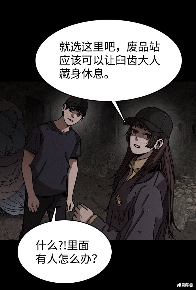 《捕食动物》漫画最新章节第11话免费下拉式在线观看章节第【46】张图片