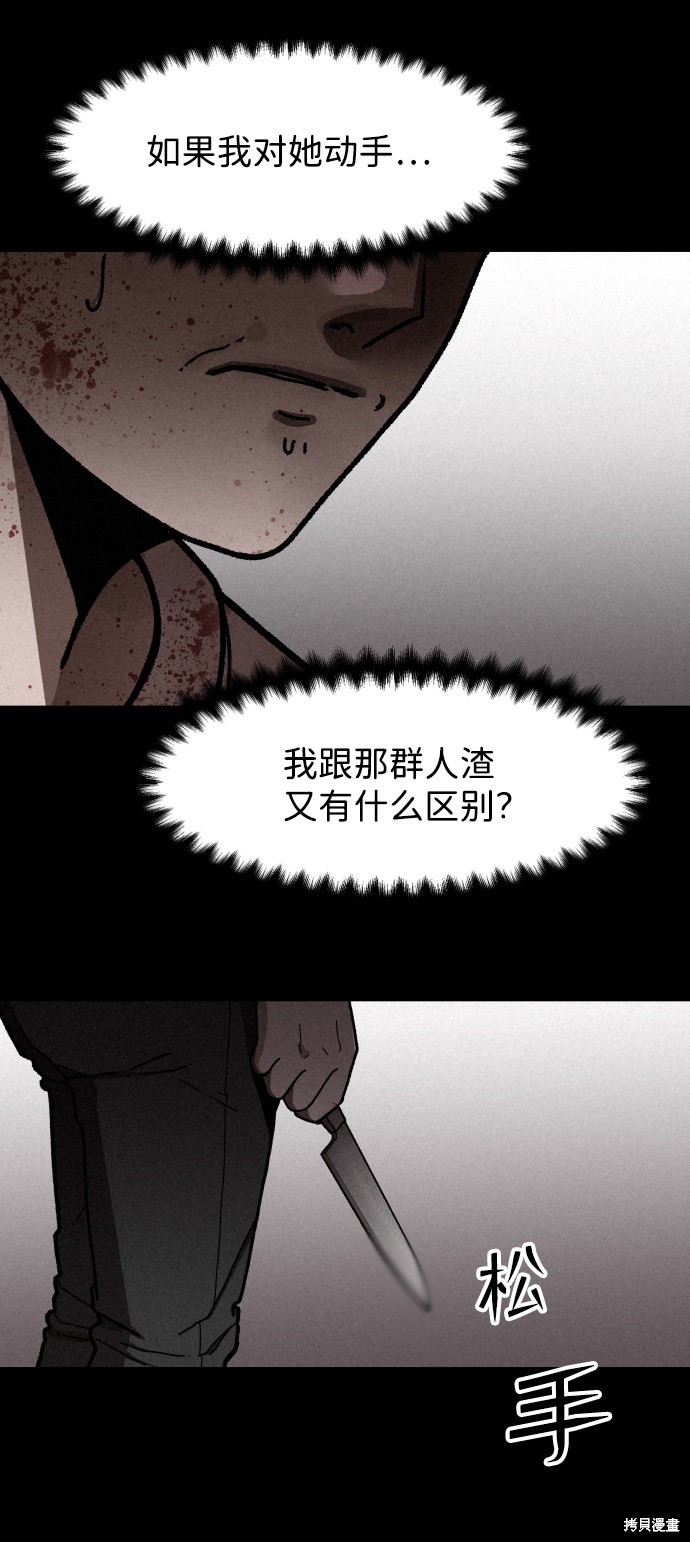 《捕食动物》漫画最新章节第4话免费下拉式在线观看章节第【17】张图片