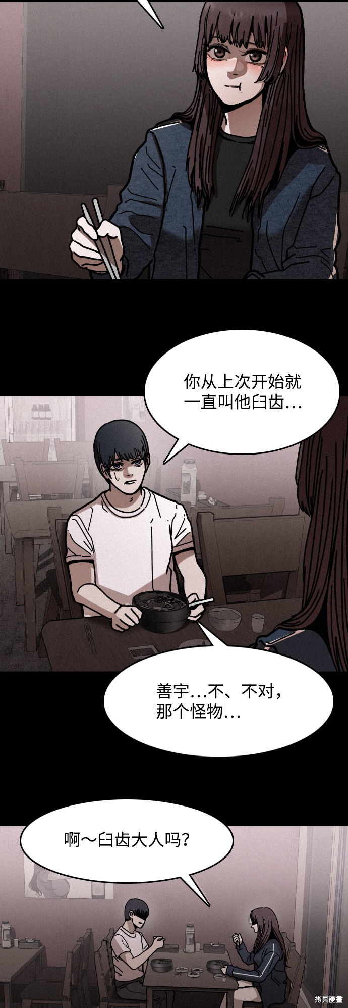 《捕食动物》漫画最新章节第7话免费下拉式在线观看章节第【43】张图片