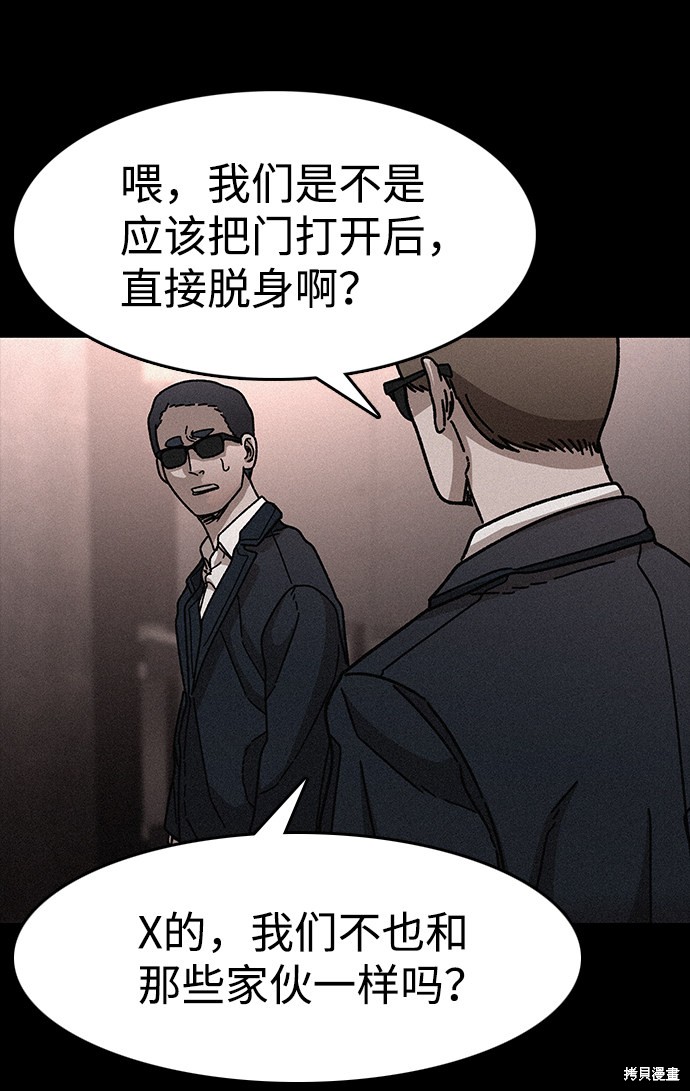 《捕食动物》漫画最新章节第53话免费下拉式在线观看章节第【59】张图片