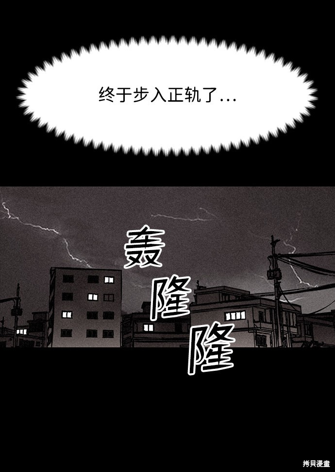 《捕食动物》漫画最新章节第5话免费下拉式在线观看章节第【31】张图片