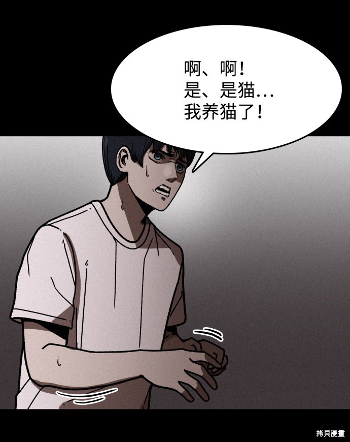 《捕食动物》漫画最新章节第3话免费下拉式在线观看章节第【68】张图片