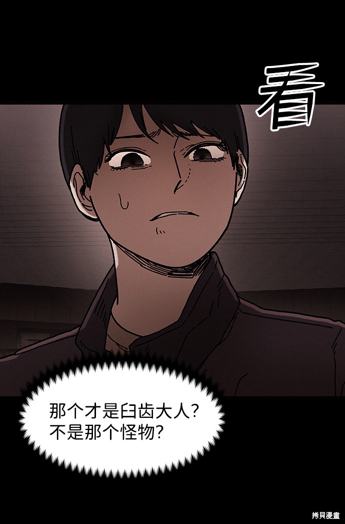 《捕食动物》漫画最新章节第40话免费下拉式在线观看章节第【77】张图片