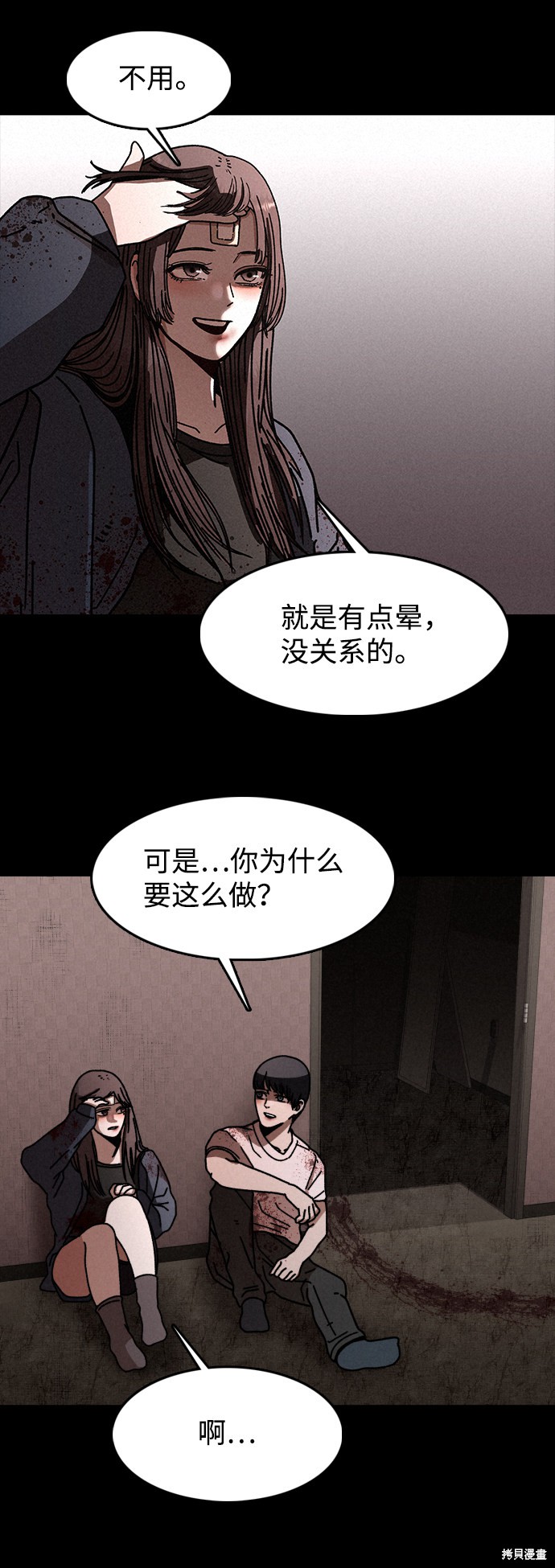 《捕食动物》漫画最新章节第9话免费下拉式在线观看章节第【48】张图片