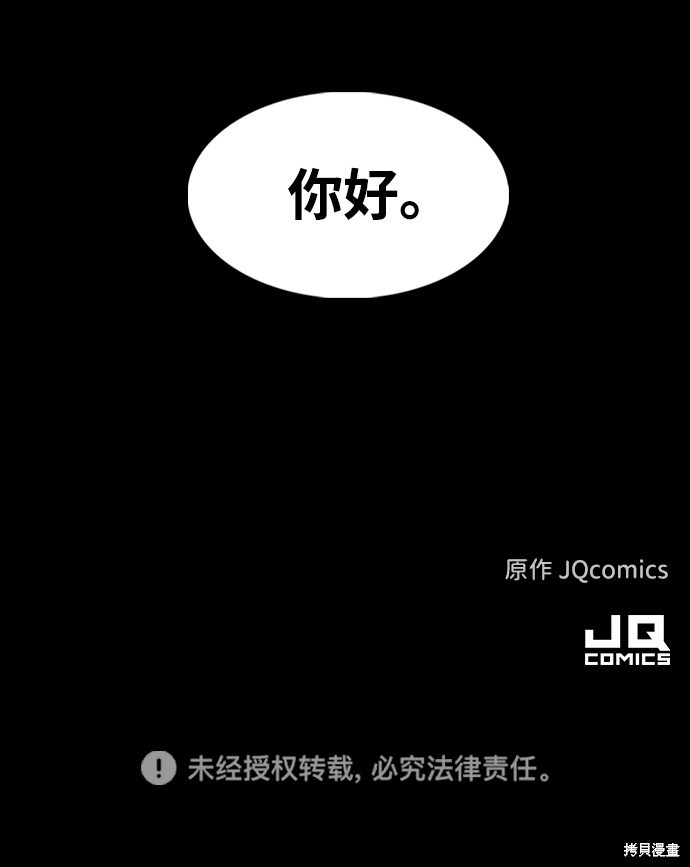 《捕食动物》漫画最新章节第46话免费下拉式在线观看章节第【81】张图片