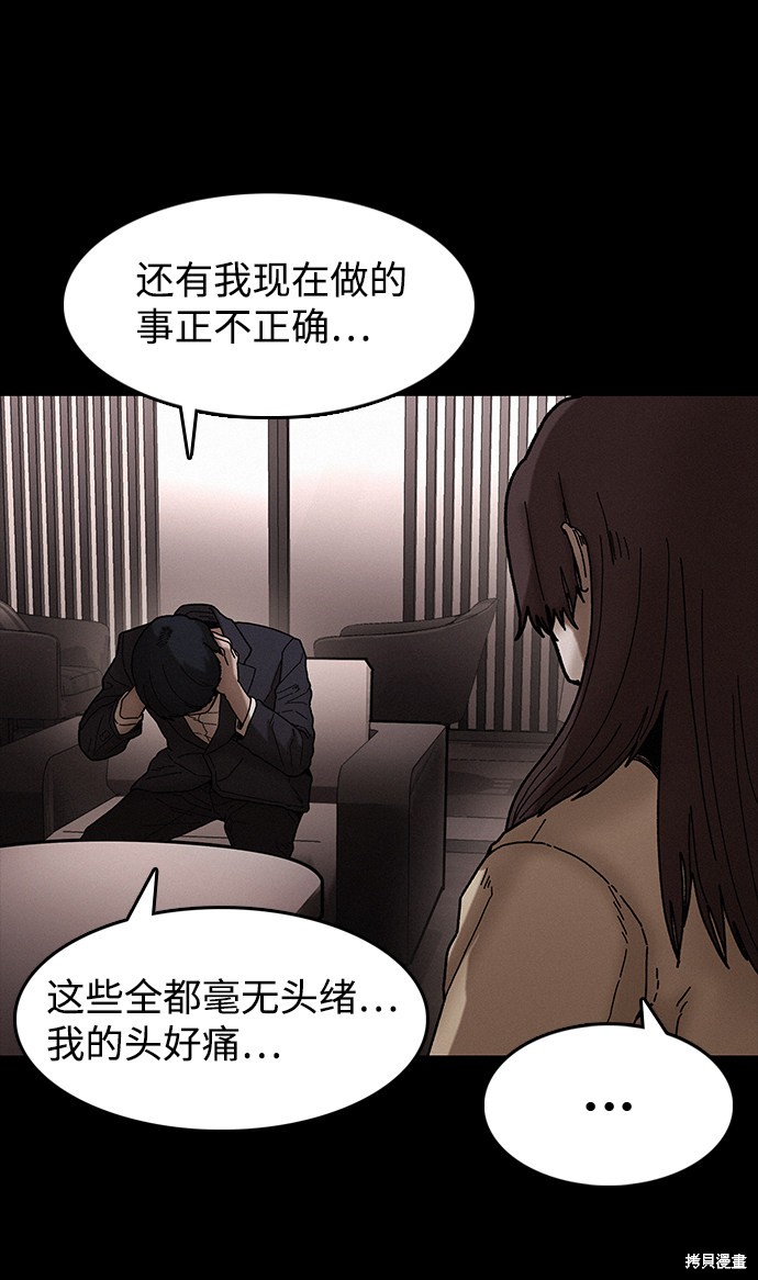 《捕食动物》漫画最新章节第34话免费下拉式在线观看章节第【25】张图片